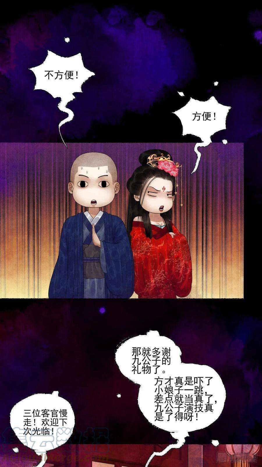 女鬼施主请自重二十二话 补刀的来了