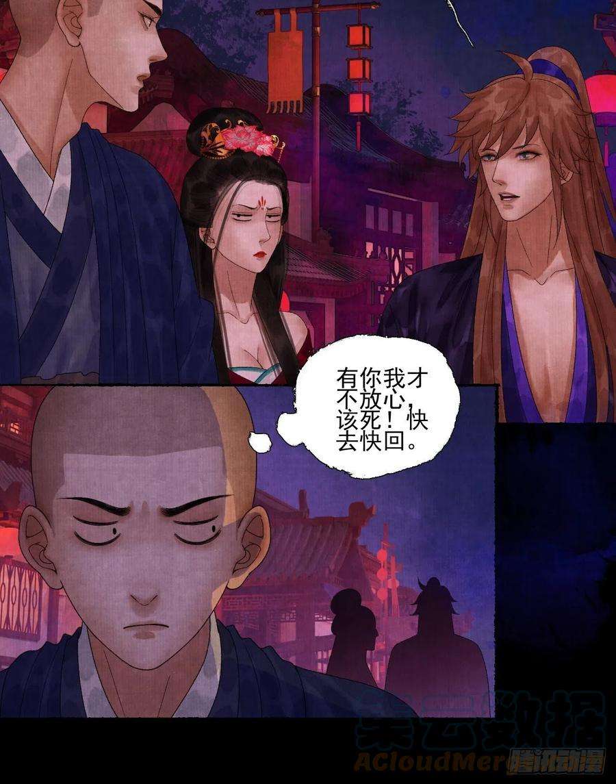 女鬼施主请自重二十二话 补刀的来了