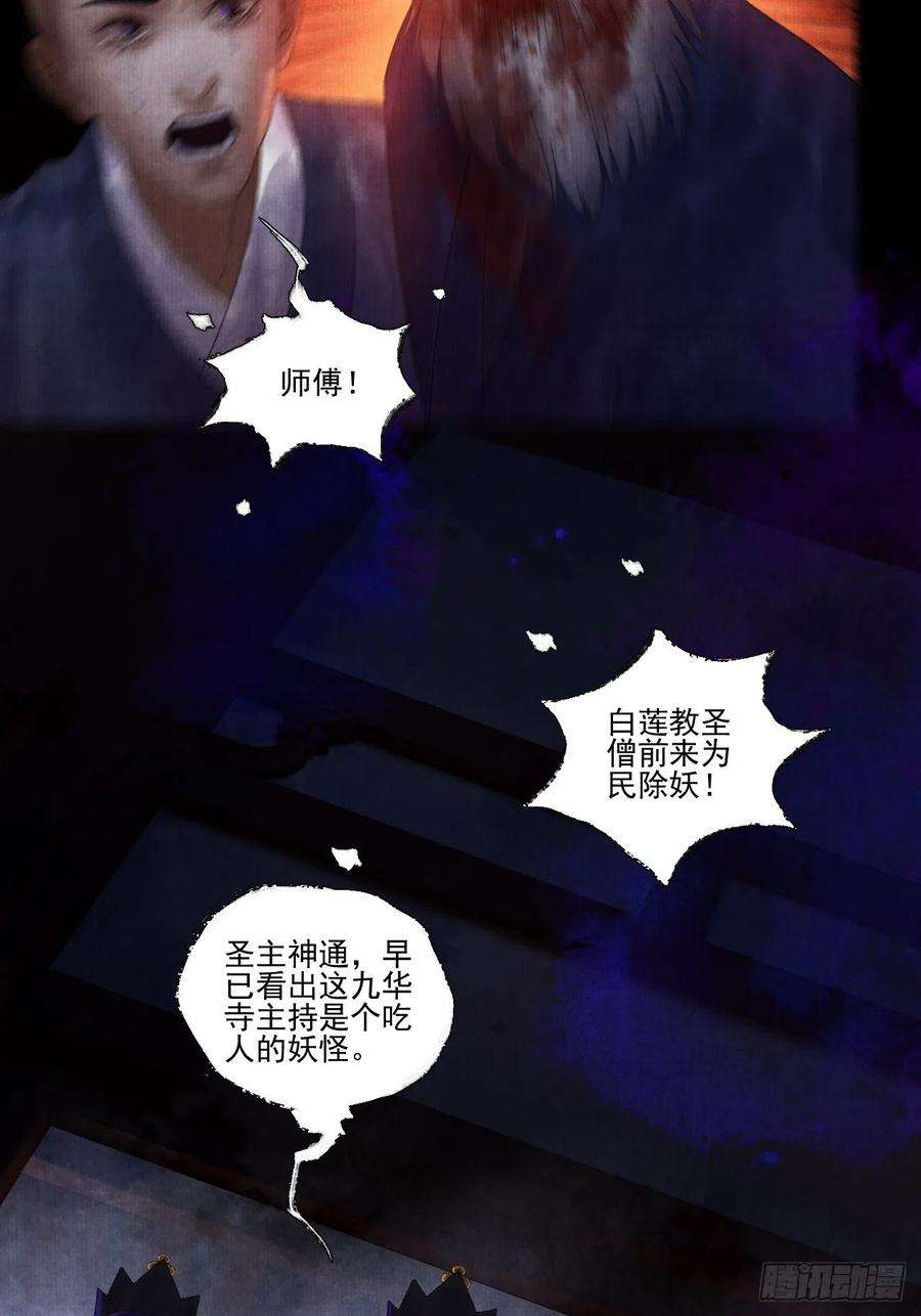 女鬼施主请自重二十四话 九华寺