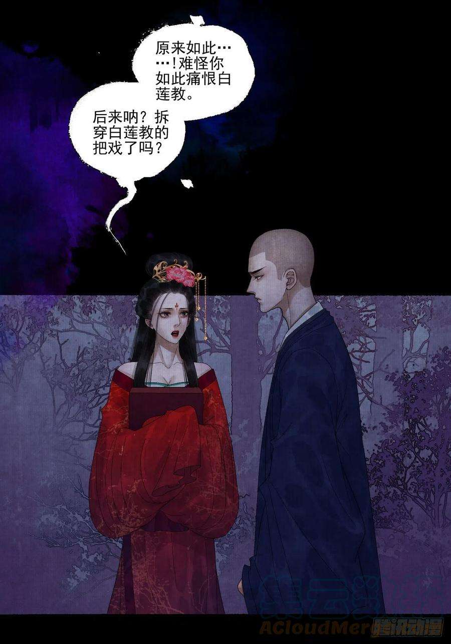 女鬼施主请自重二十四话 九华寺