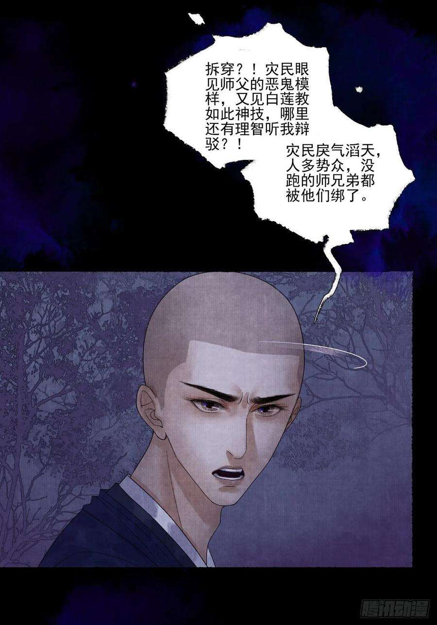 女鬼施主请自重二十四话 九华寺