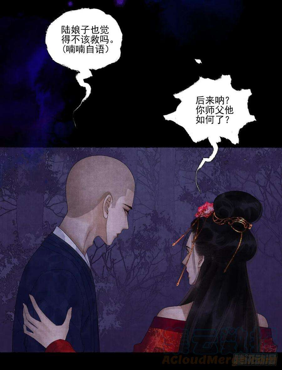 女鬼施主请自重二十四话 九华寺