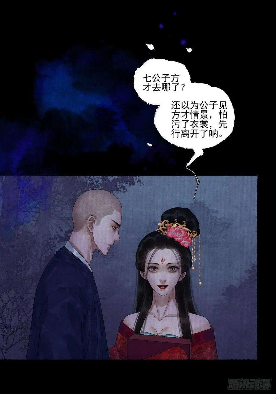 女鬼施主请自重二十四话 九华寺