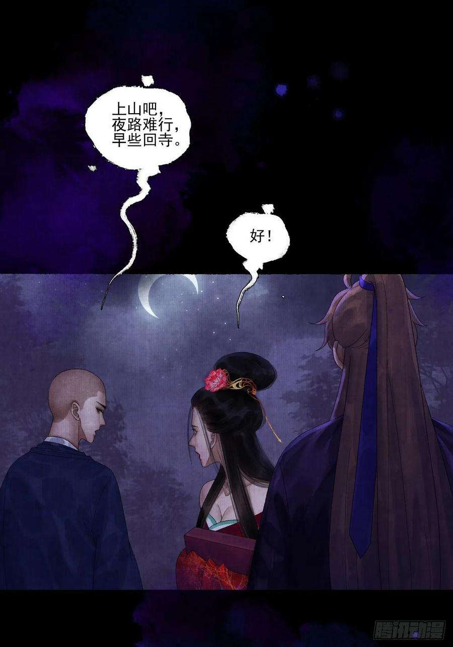 女鬼施主请自重二十四话 九华寺