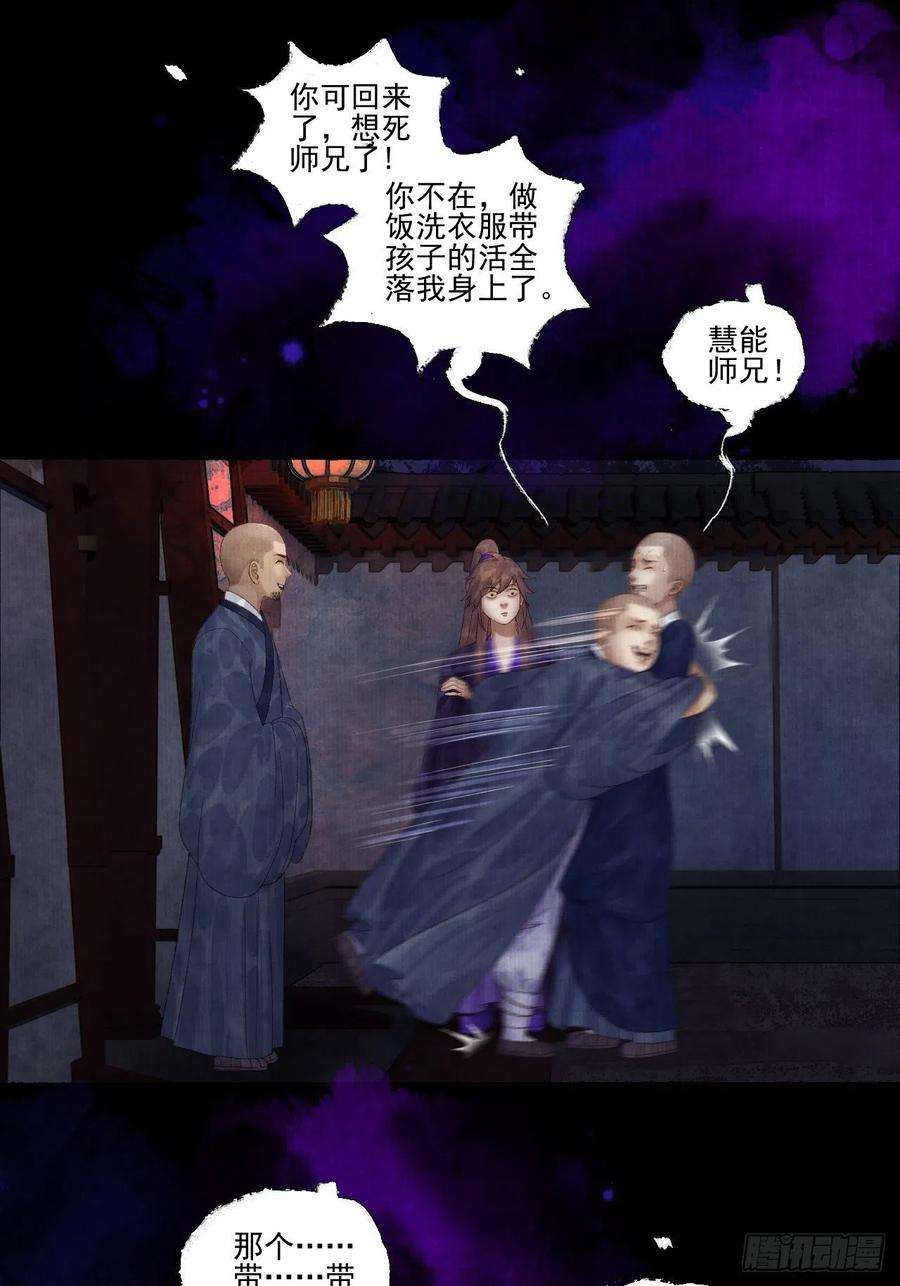 女鬼施主请自重二十四话 九华寺