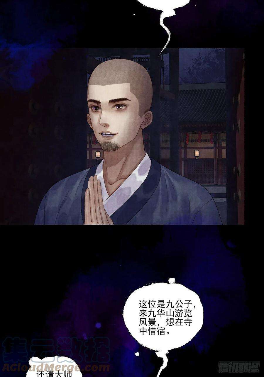 女鬼施主请自重二十四话 九华寺