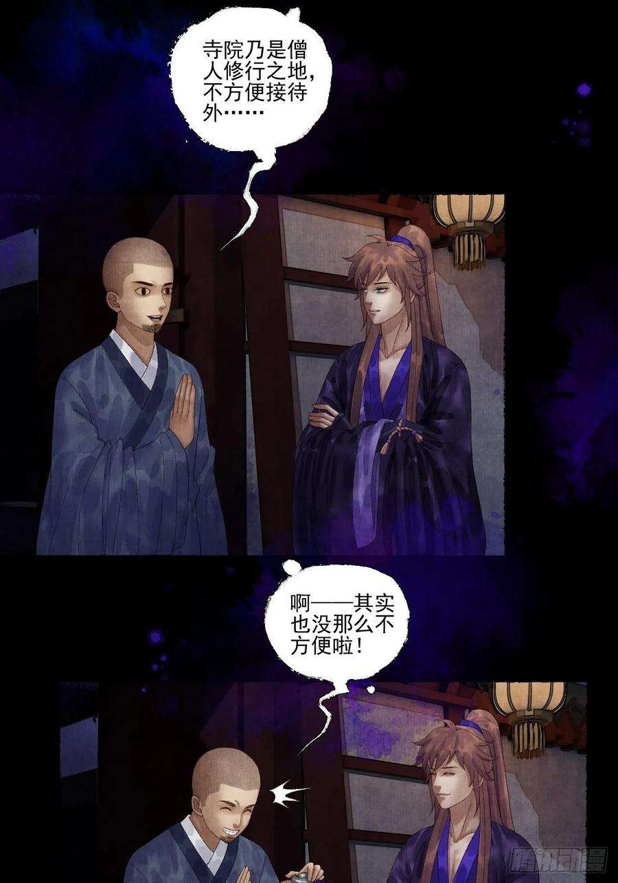 女鬼施主请自重二十四话 九华寺