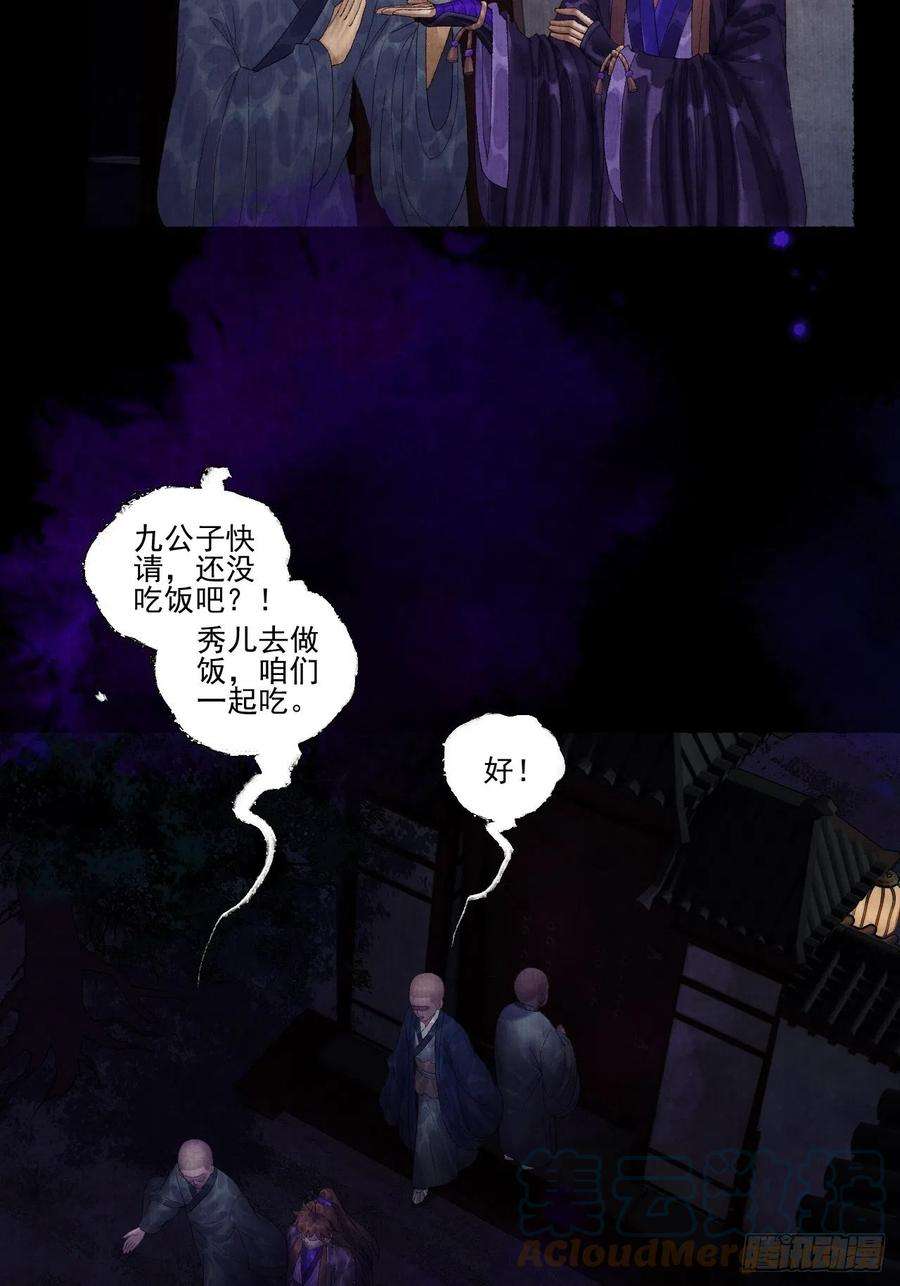 女鬼施主请自重二十四话 九华寺