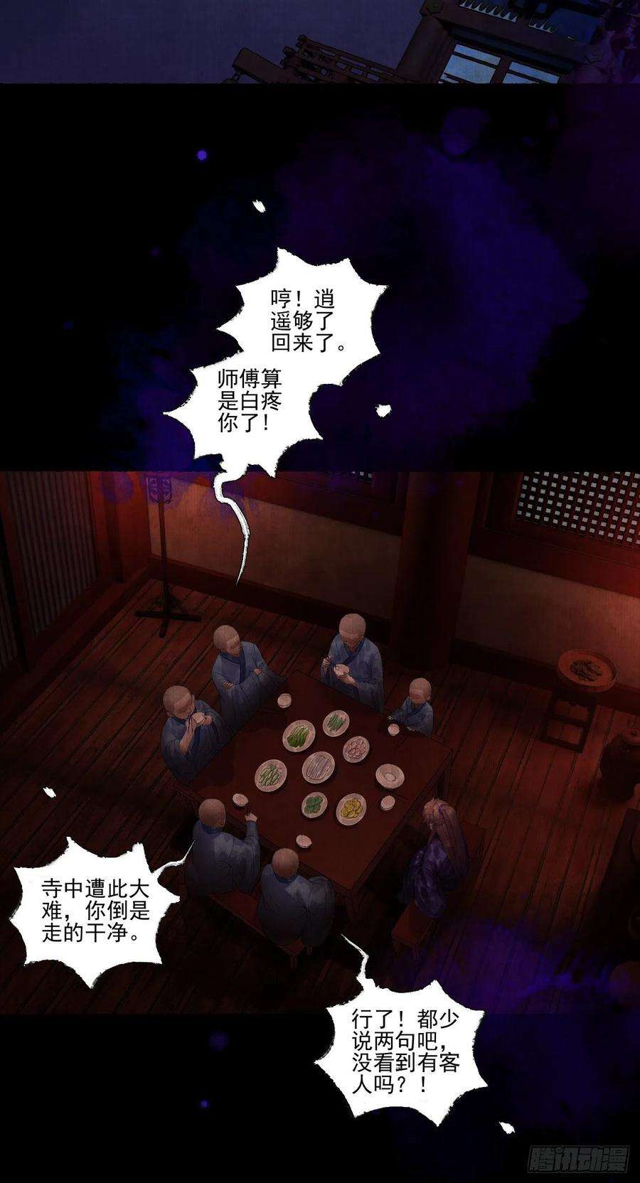 女鬼施主请自重二十四话 九华寺