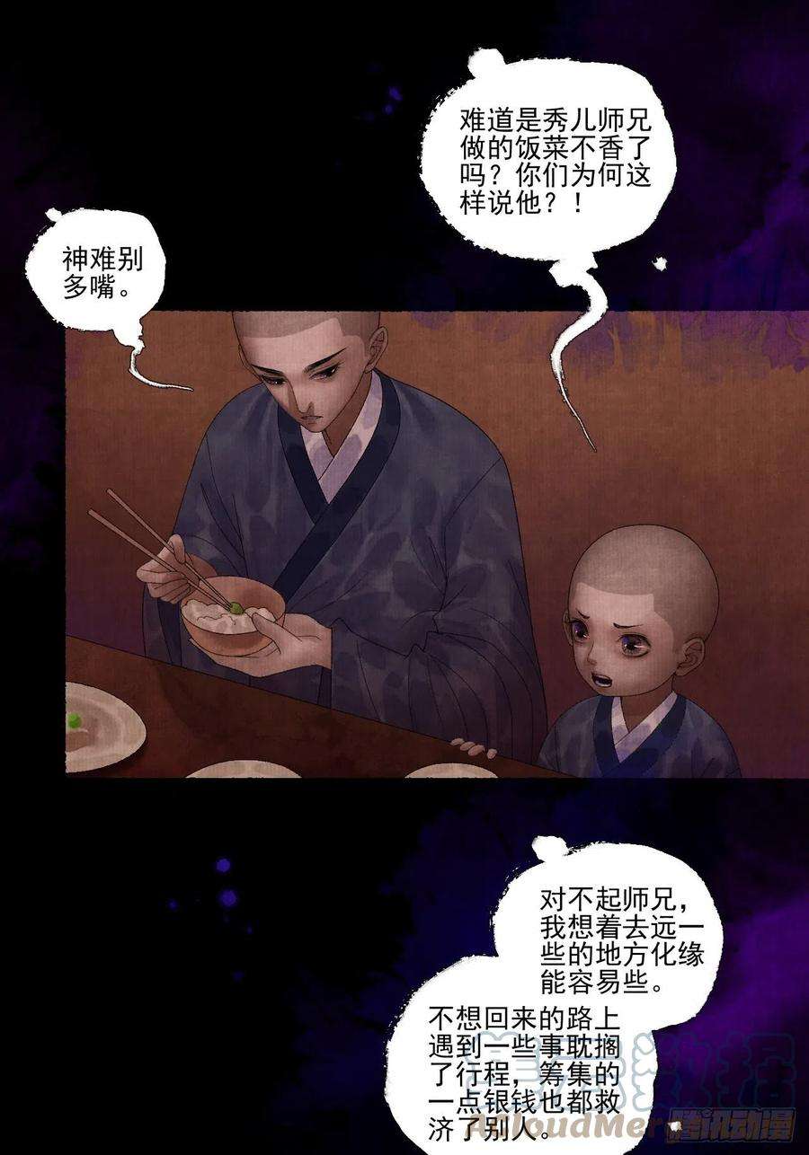 女鬼施主请自重二十四话 九华寺