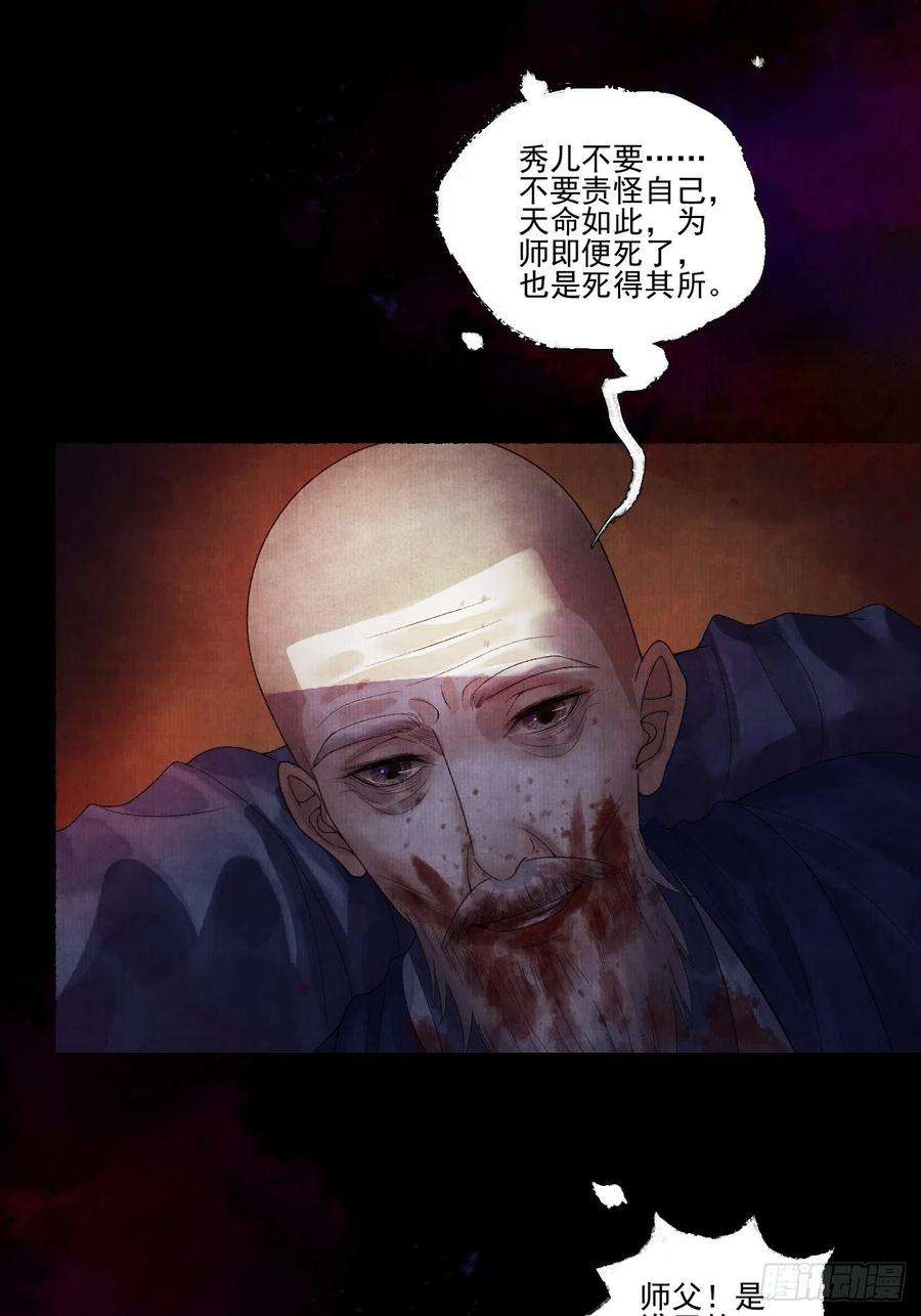 女鬼施主请自重二十四话 九华寺