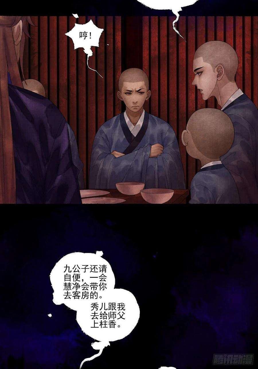 女鬼施主请自重二十四话 九华寺