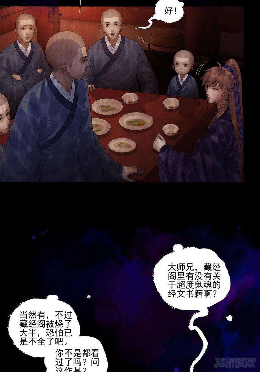 女鬼施主请自重二十四话 九华寺