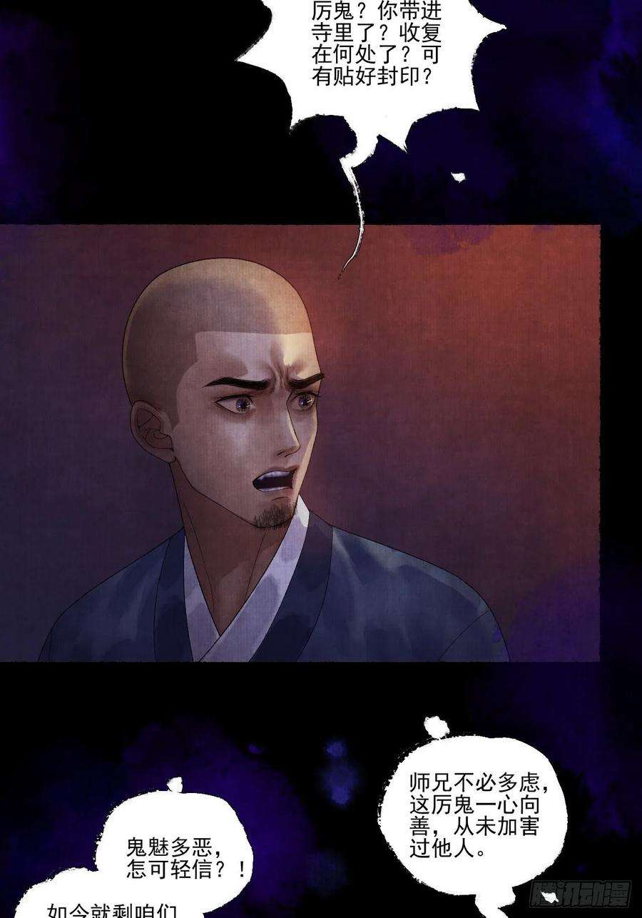 女鬼施主请自重二十四话 九华寺