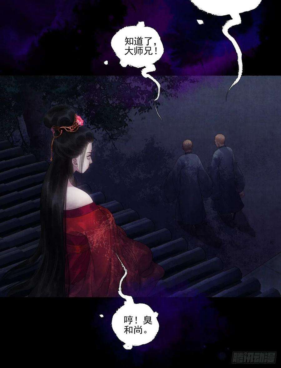 女鬼施主请自重二十四话 九华寺