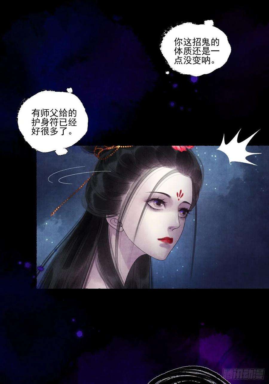 女鬼施主请自重二十四话 九华寺
