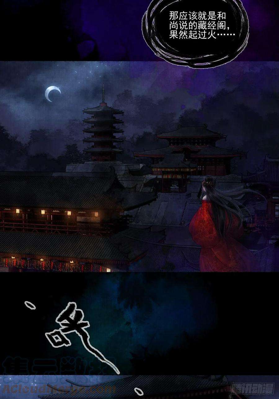女鬼施主请自重二十四话 九华寺