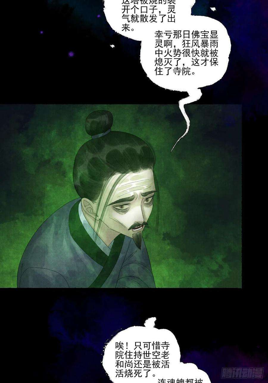 女鬼施主请自重二十五话 小傻和尚