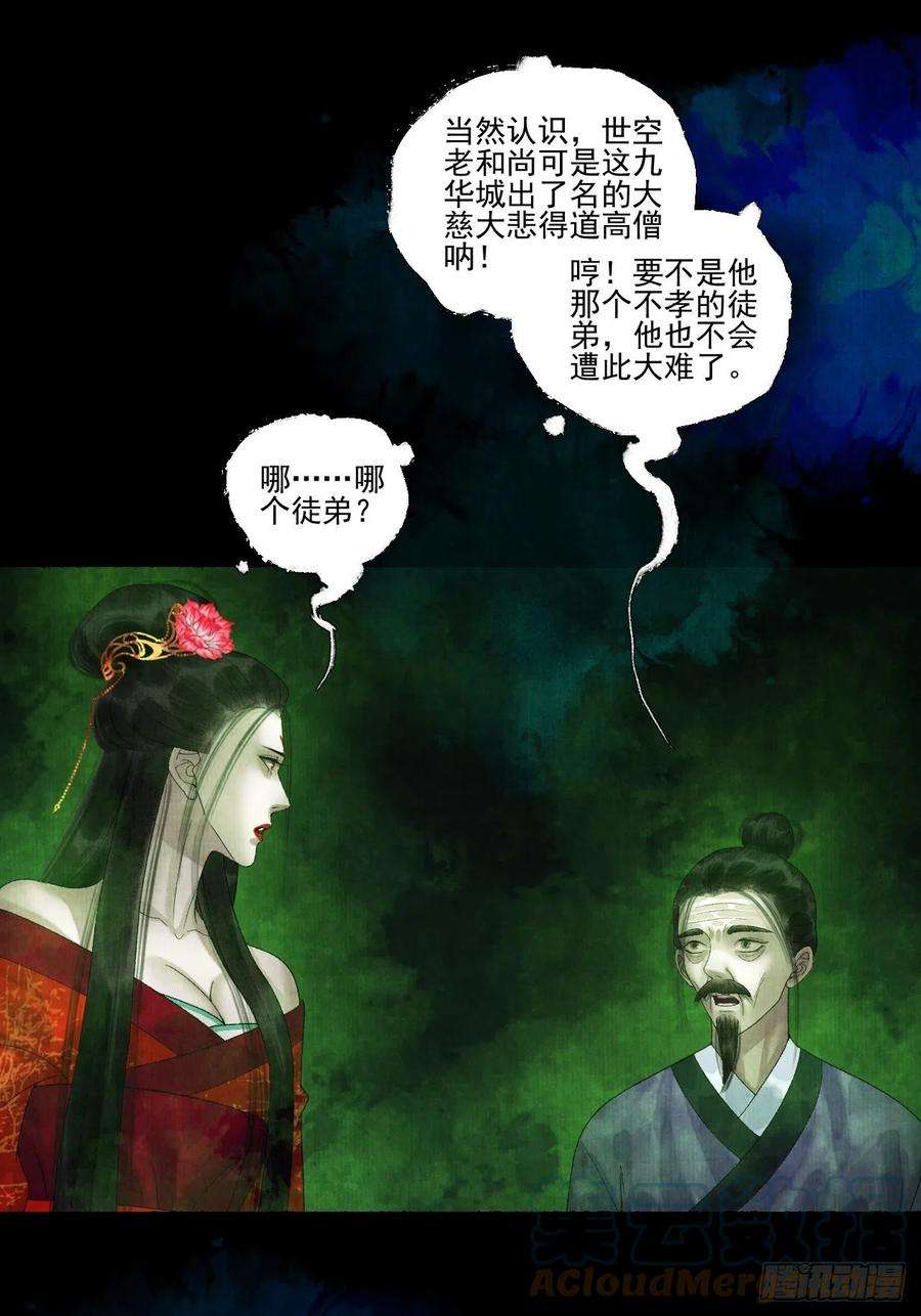 女鬼施主请自重二十五话 小傻和尚