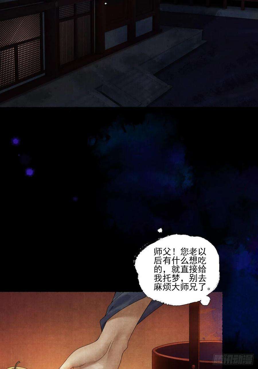 女鬼施主请自重二十五话 小傻和尚
