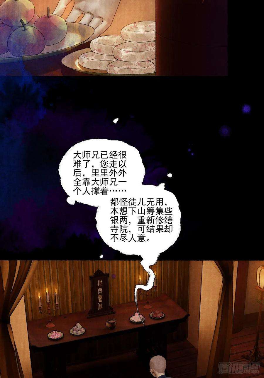 女鬼施主请自重二十五话 小傻和尚