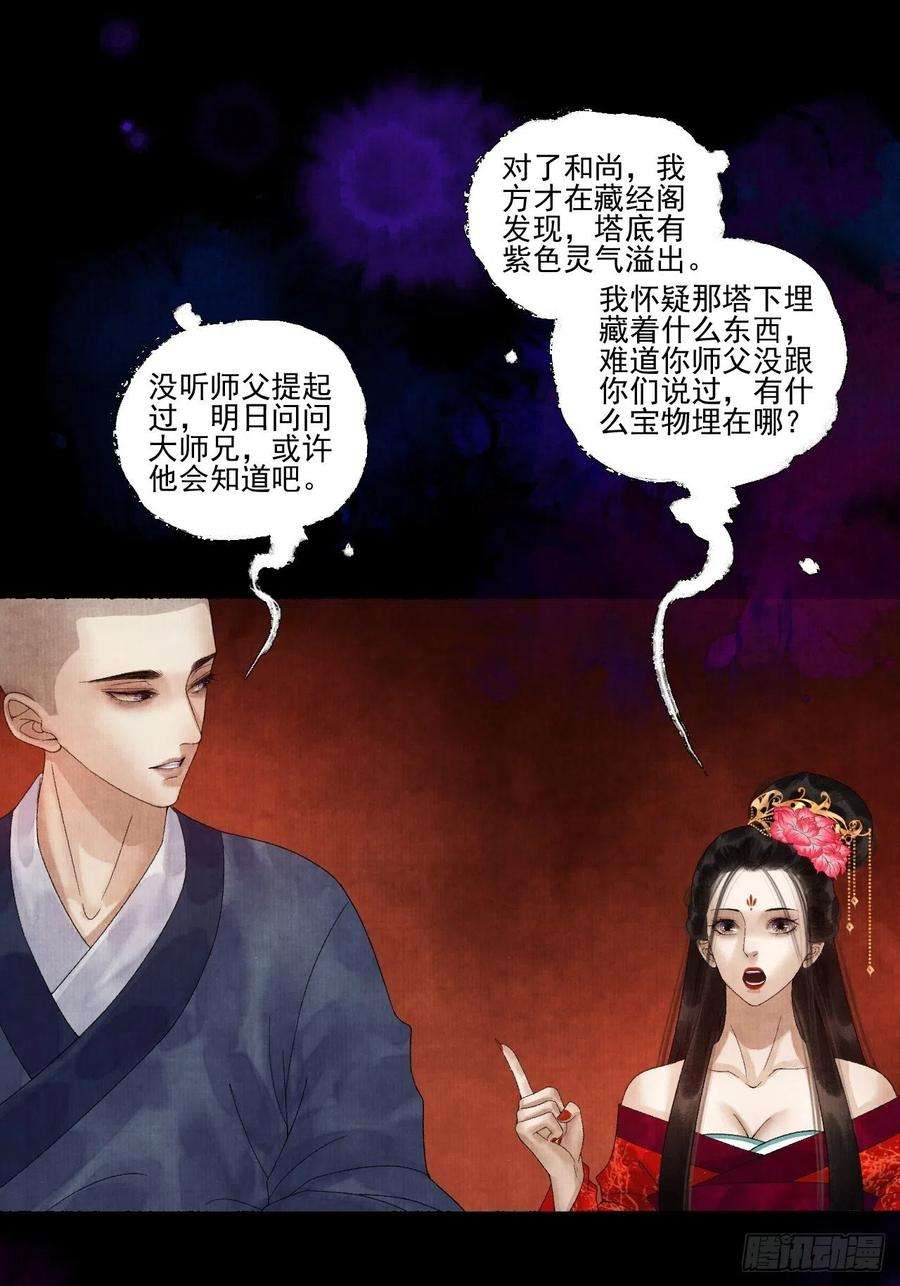 女鬼施主请自重二十五话 小傻和尚