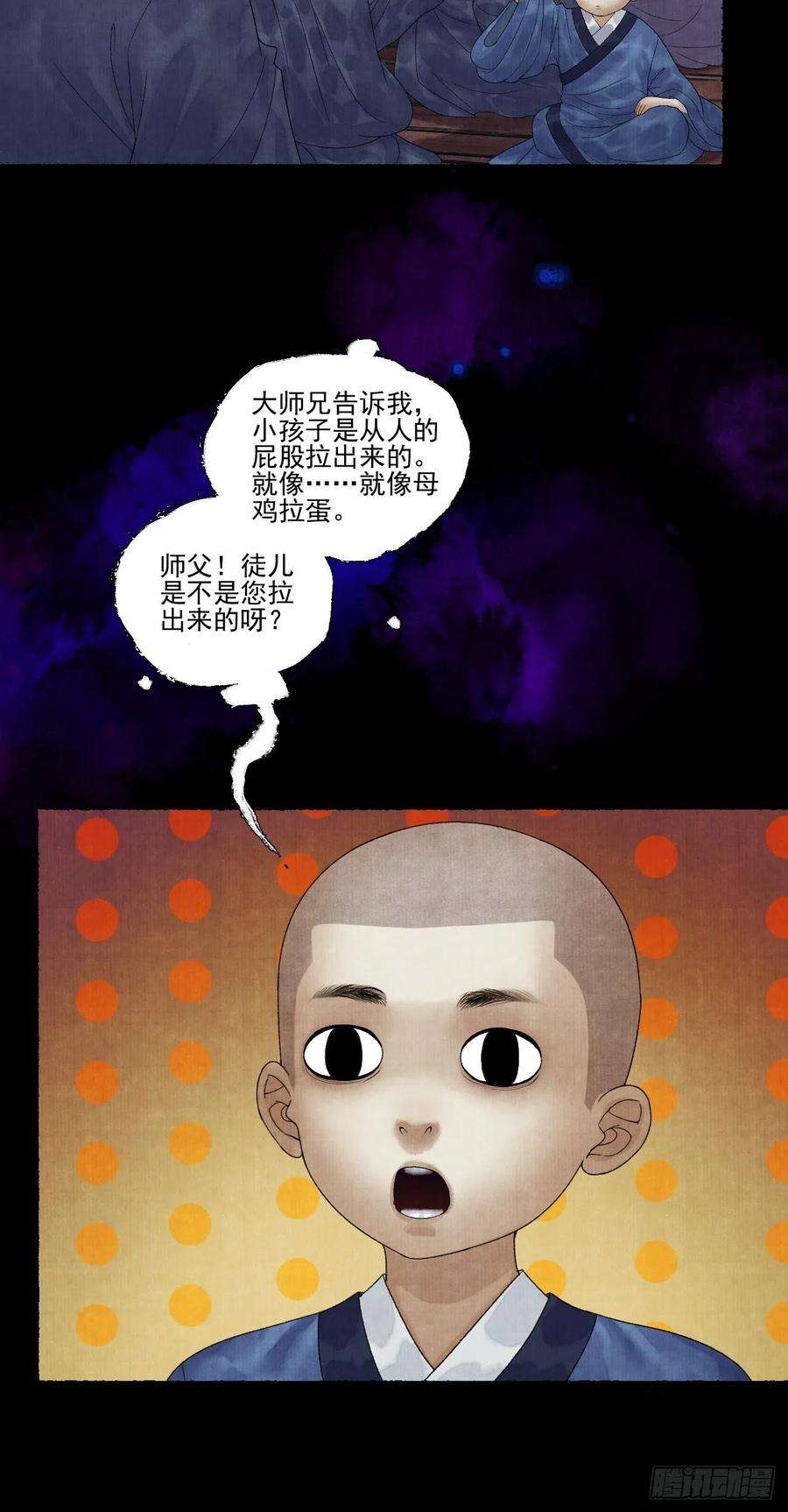 女鬼施主请自重二十五话 小傻和尚