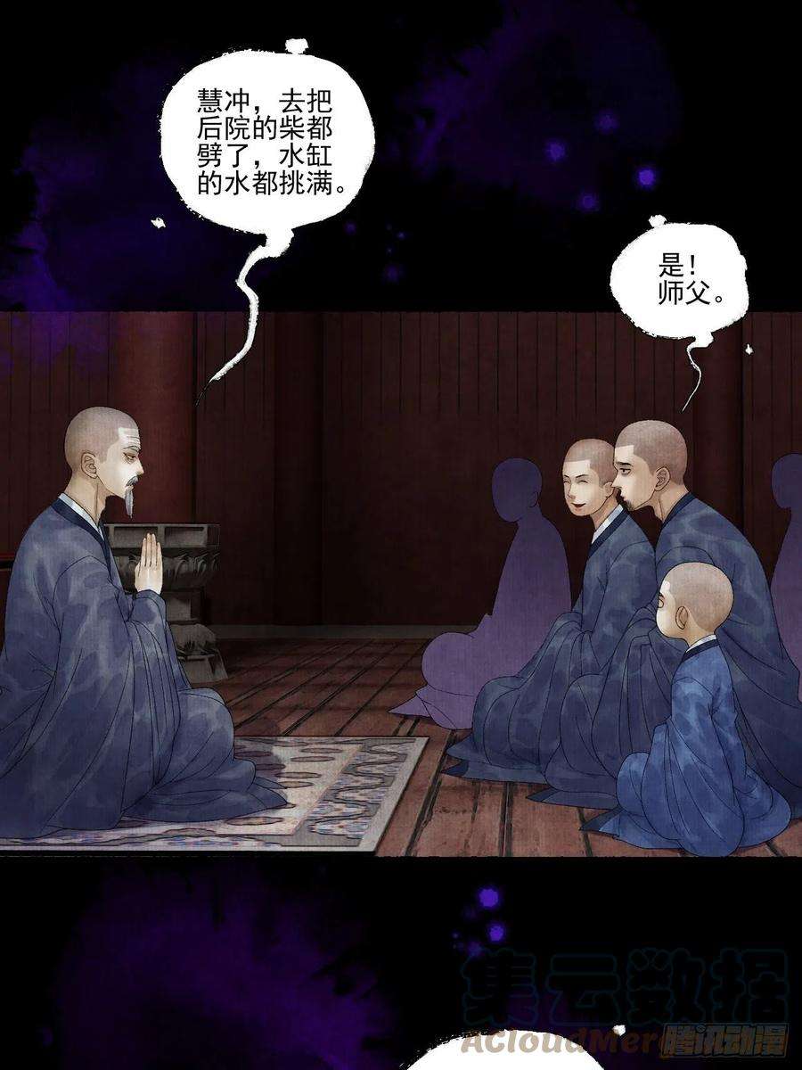 女鬼施主请自重二十五话 小傻和尚