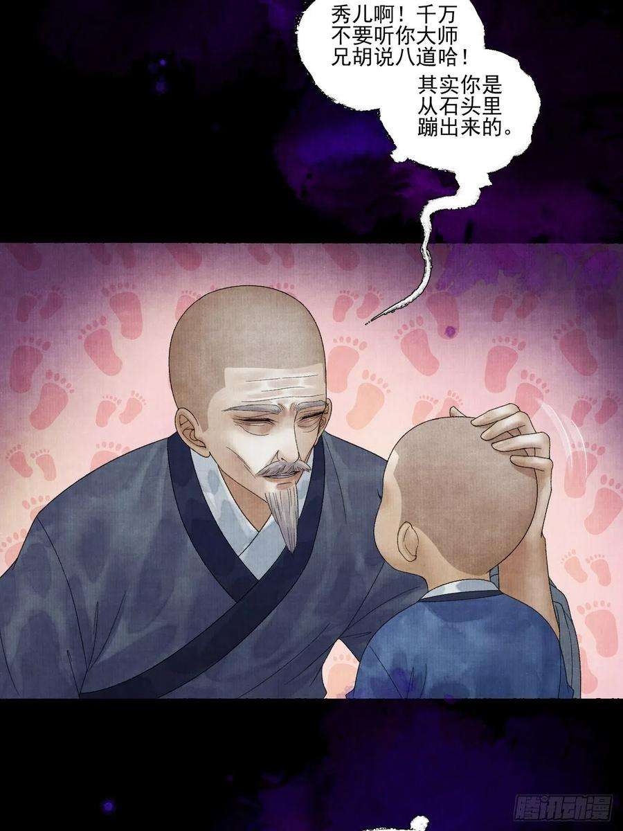 女鬼施主请自重二十五话 小傻和尚