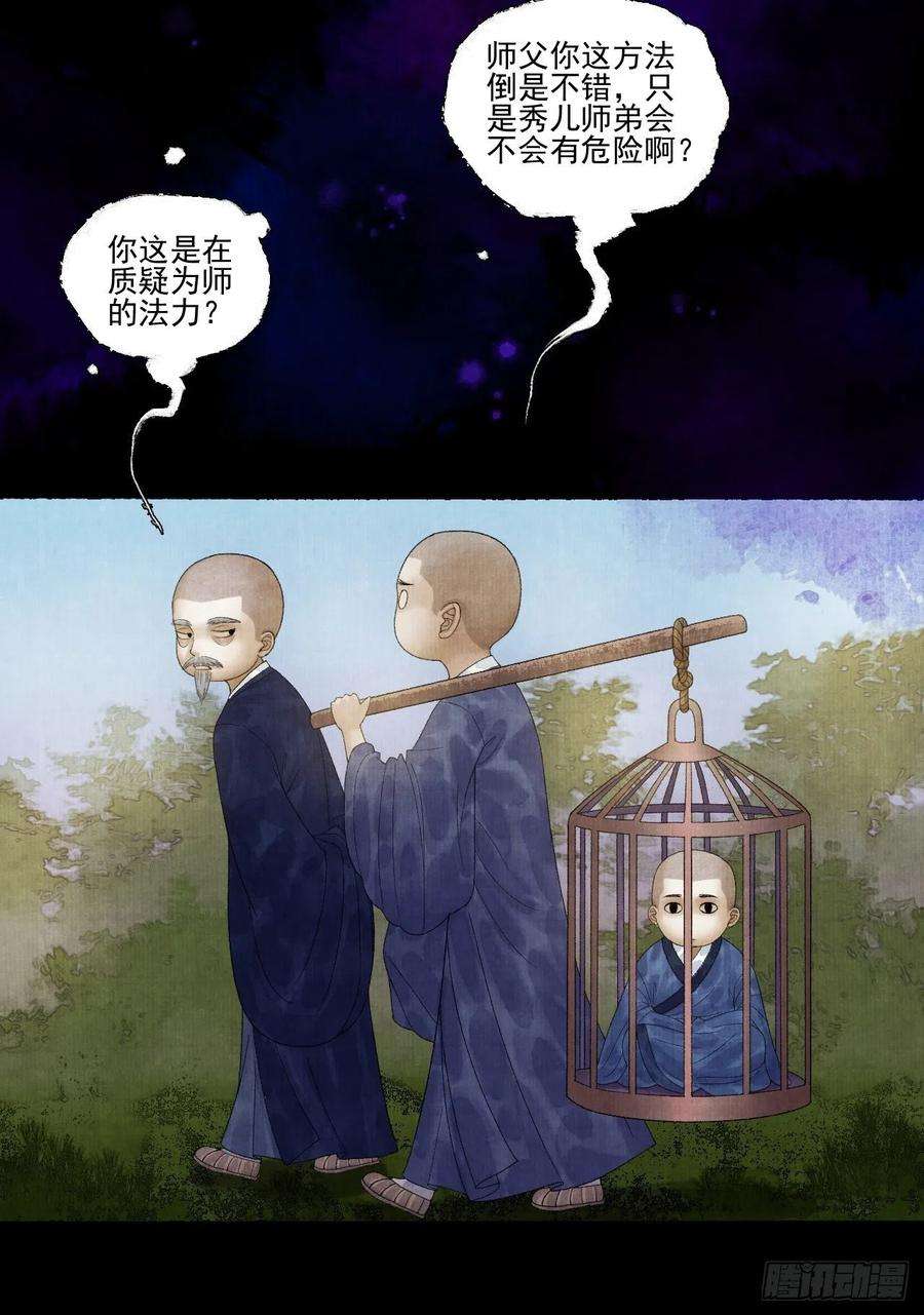 女鬼施主请自重二十五话 小傻和尚