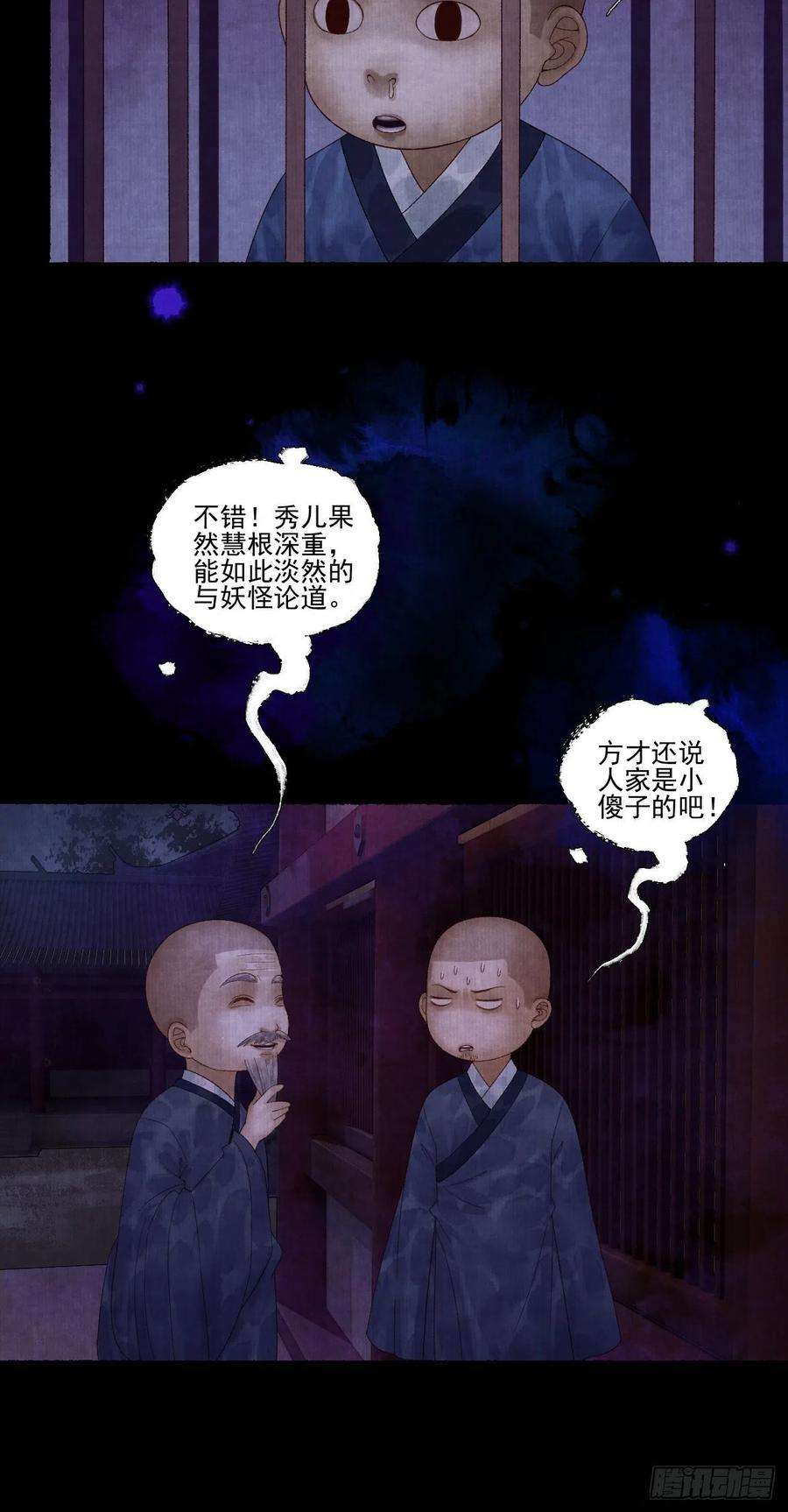 女鬼施主请自重二十五话 小傻和尚