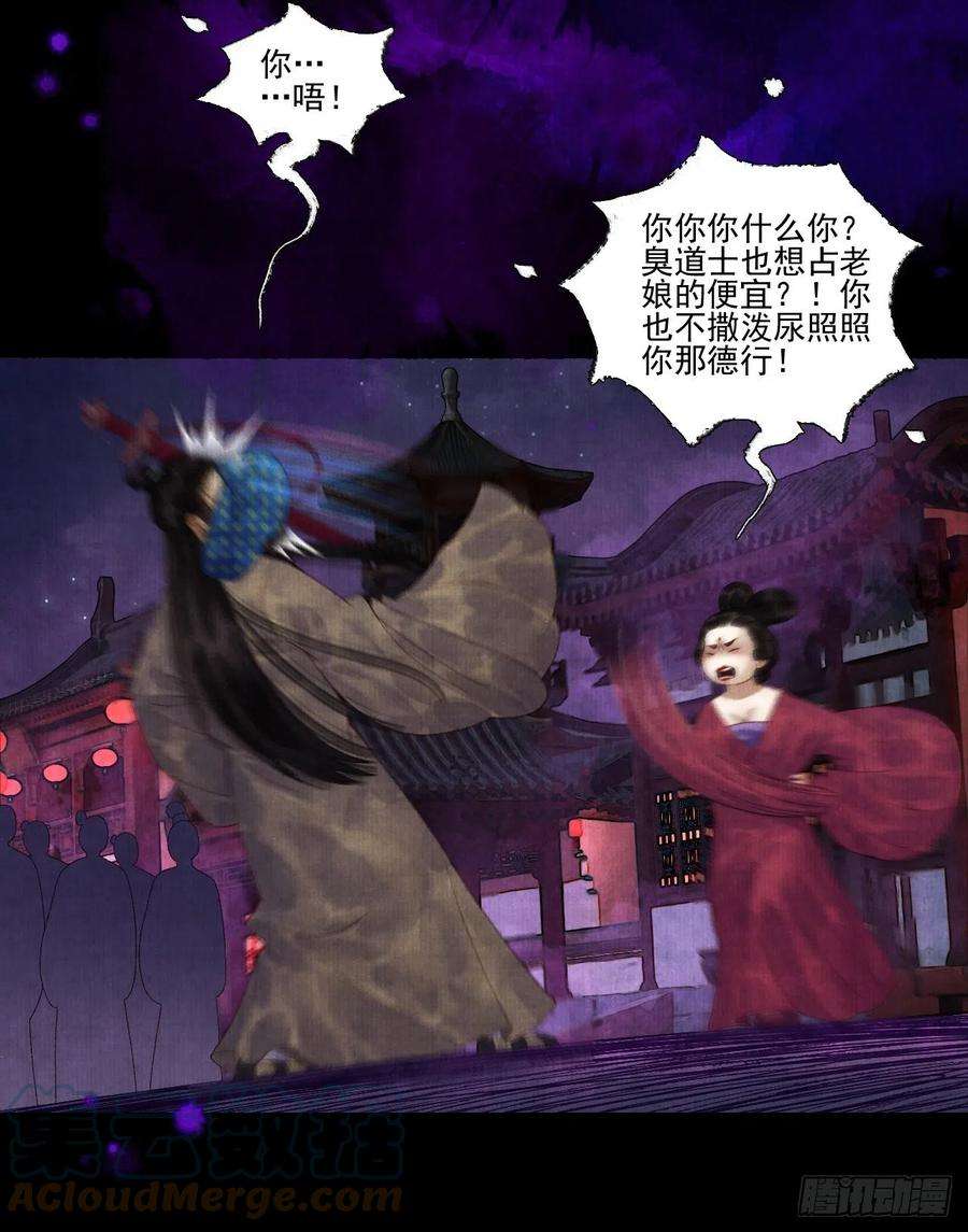 女鬼施主请自重二十六话 白莲寺