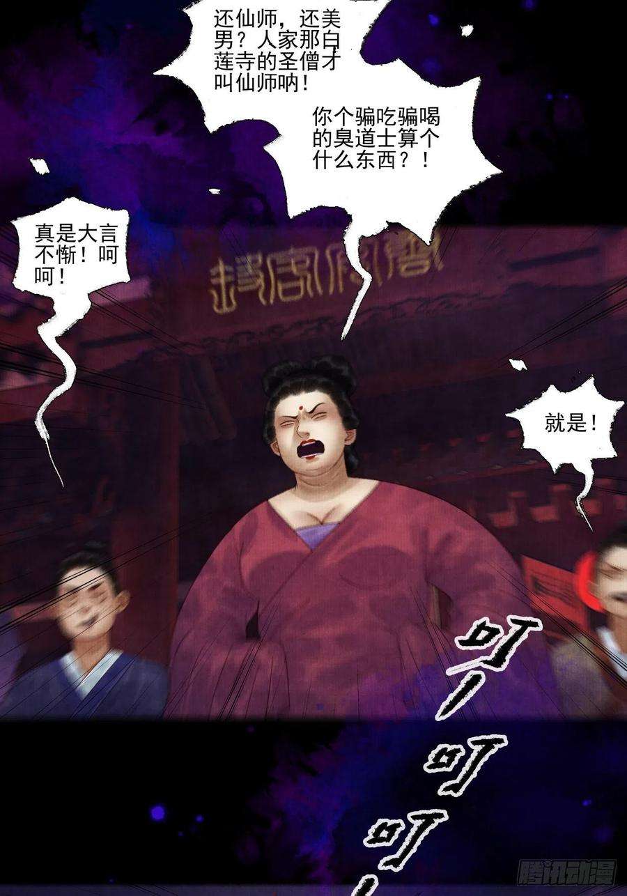 女鬼施主请自重二十六话 白莲寺