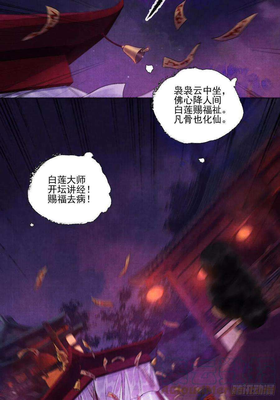 女鬼施主请自重二十六话 白莲寺