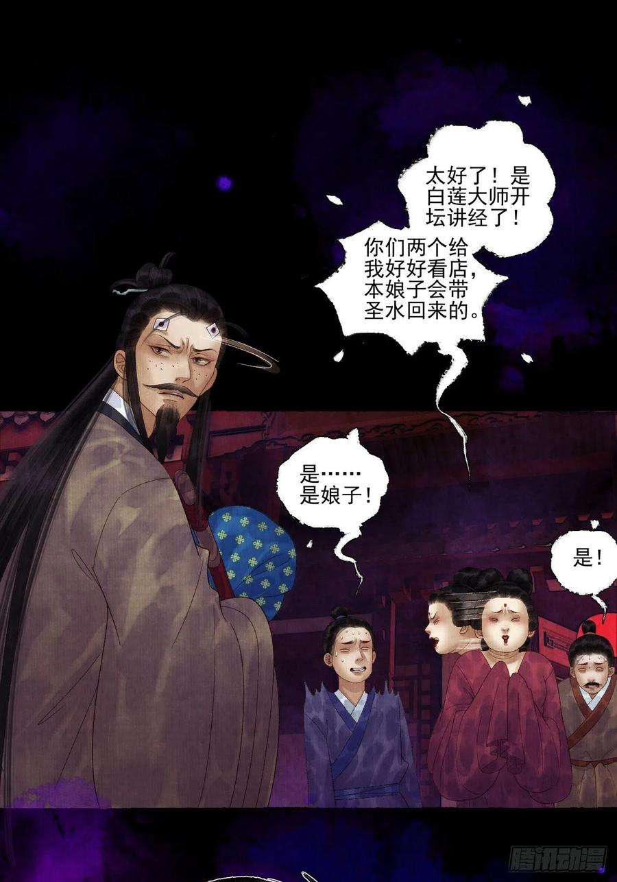 女鬼施主请自重二十六话 白莲寺