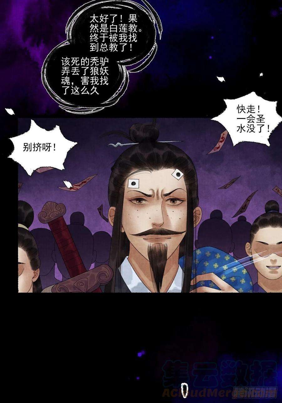 女鬼施主请自重二十六话 白莲寺