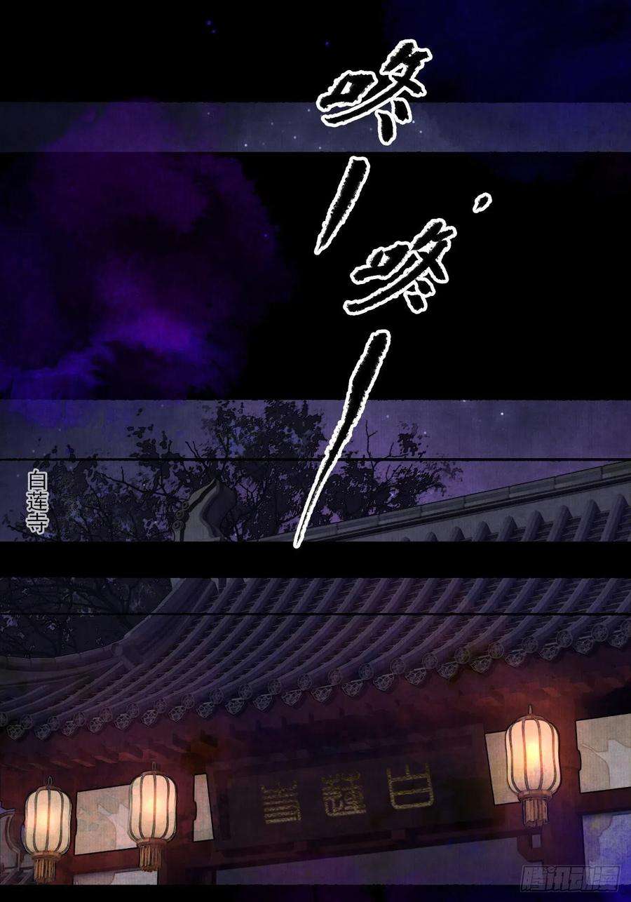 女鬼施主请自重二十六话 白莲寺