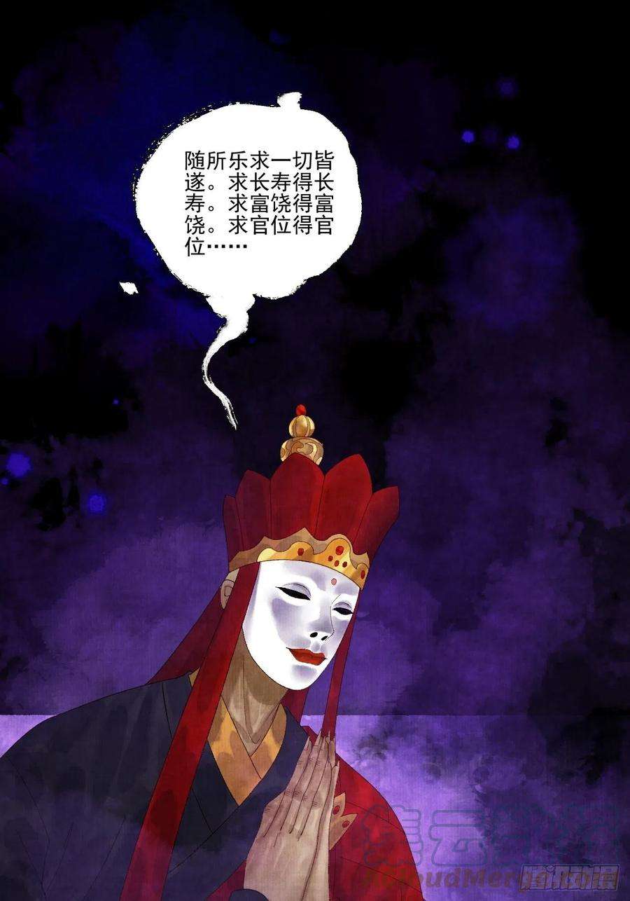 女鬼施主请自重二十六话 白莲寺