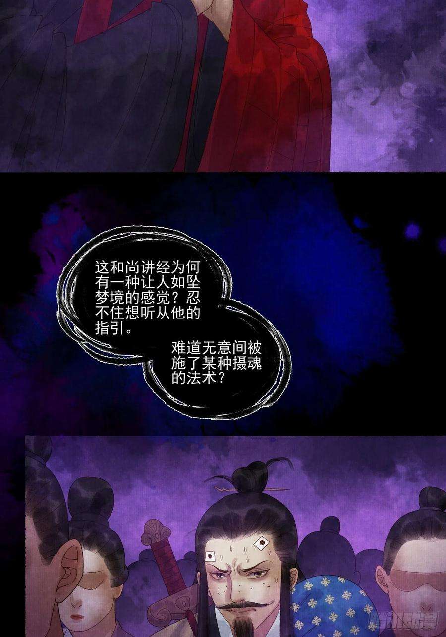 女鬼施主请自重二十六话 白莲寺