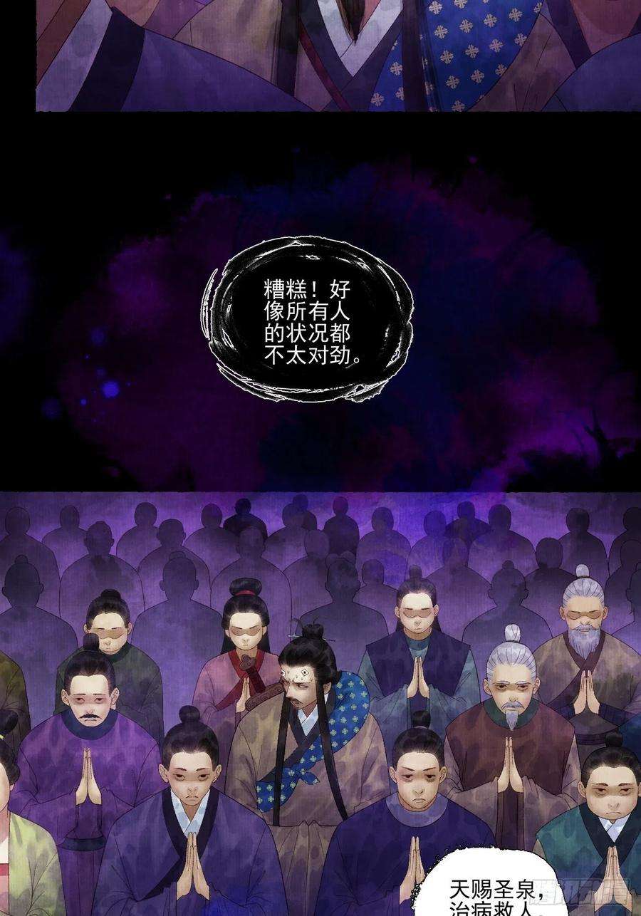 女鬼施主请自重二十六话 白莲寺