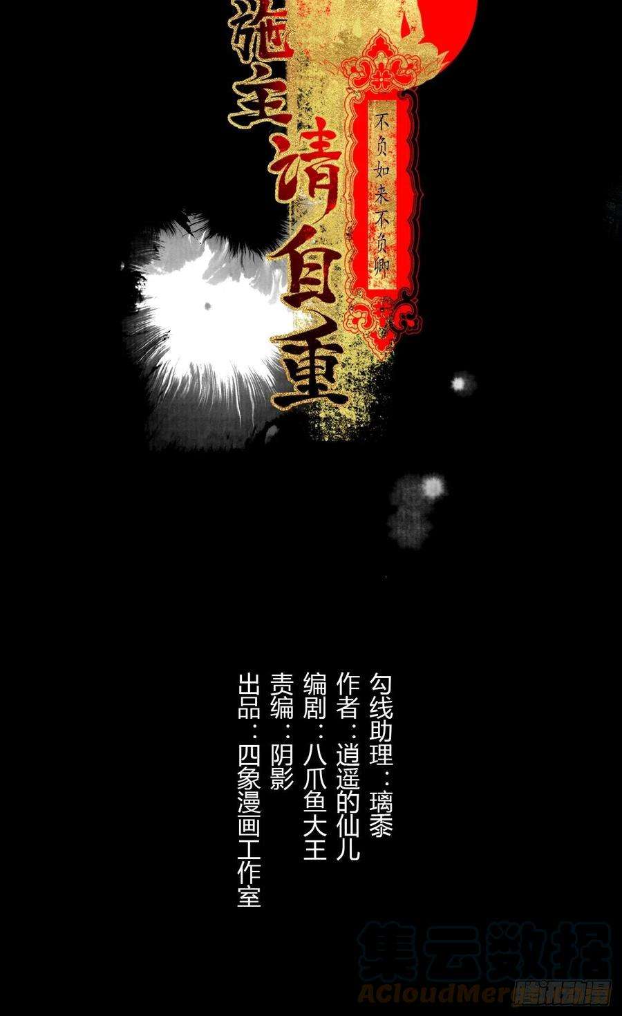 女鬼施主请自重二十六话 白莲寺