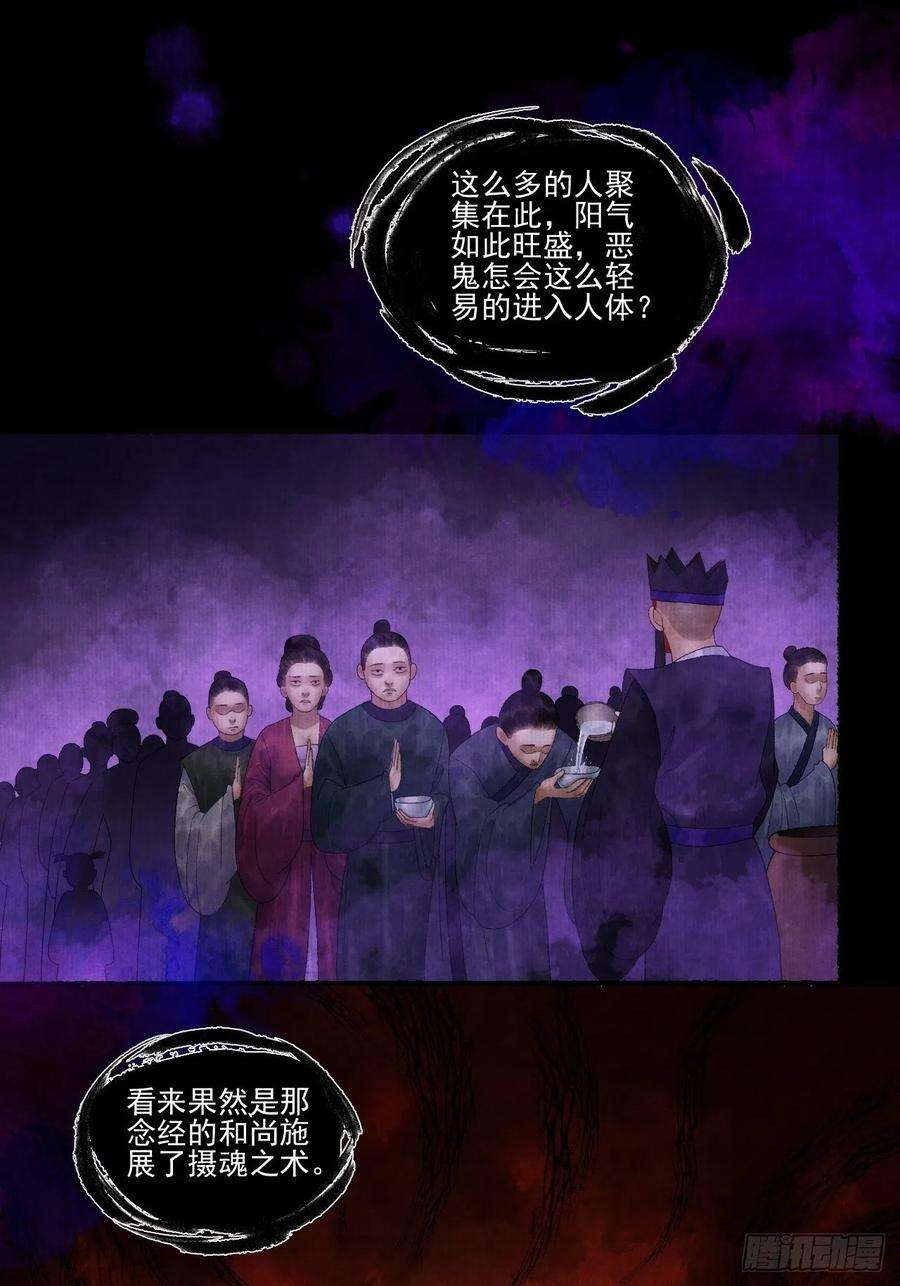 女鬼施主请自重二十六话 白莲寺