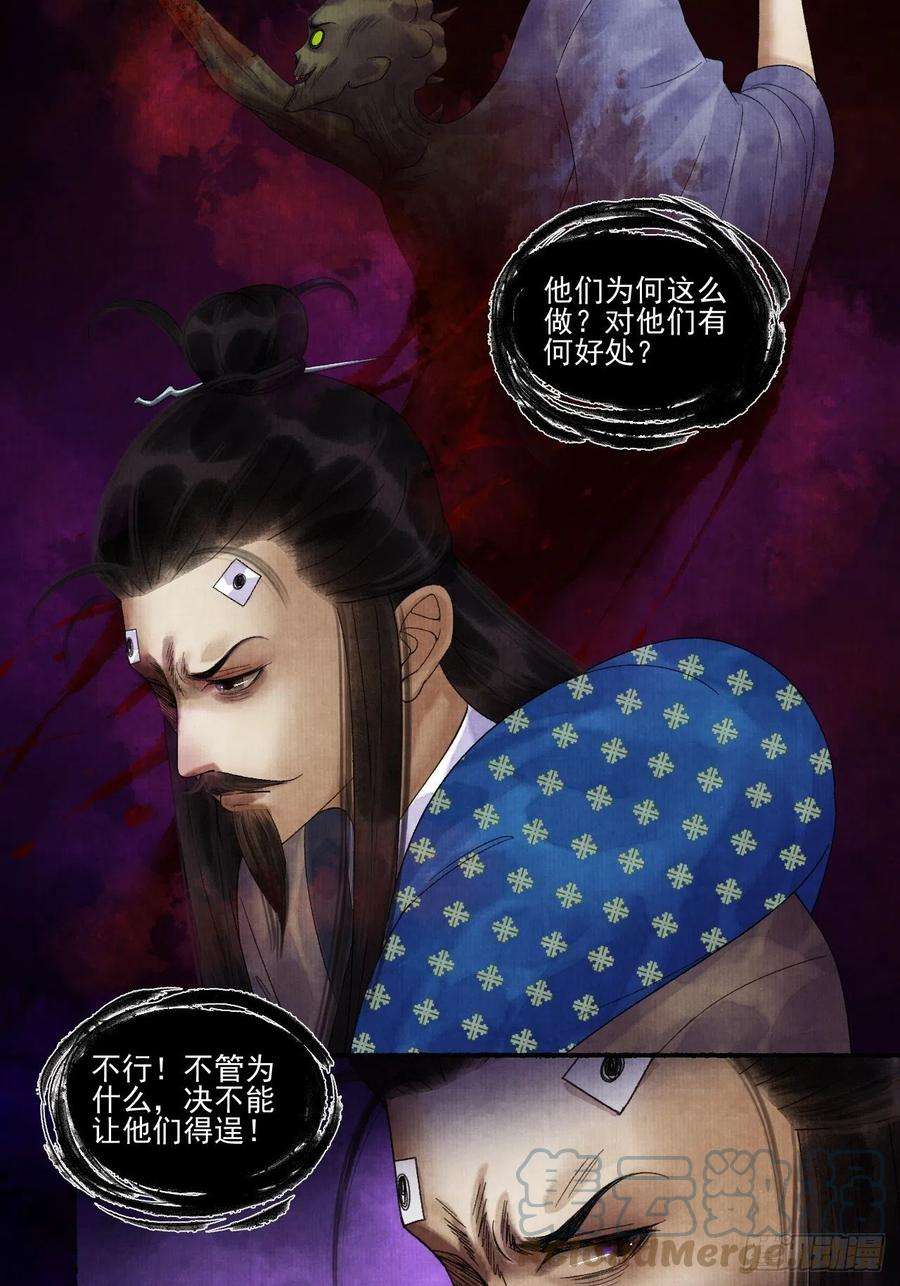 女鬼施主请自重二十六话 白莲寺