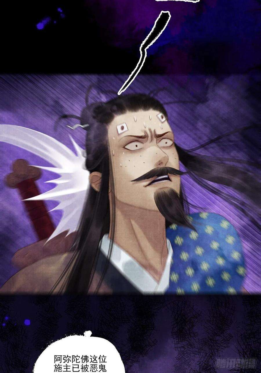 女鬼施主请自重二十六话 白莲寺