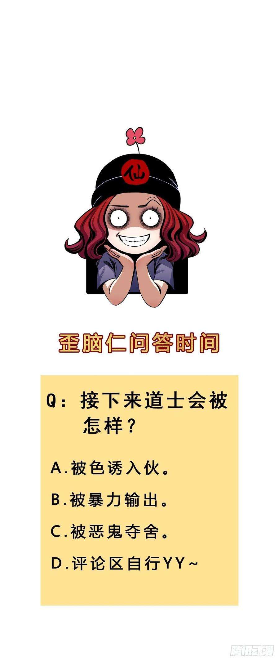 女鬼施主请自重二十六话 白莲寺