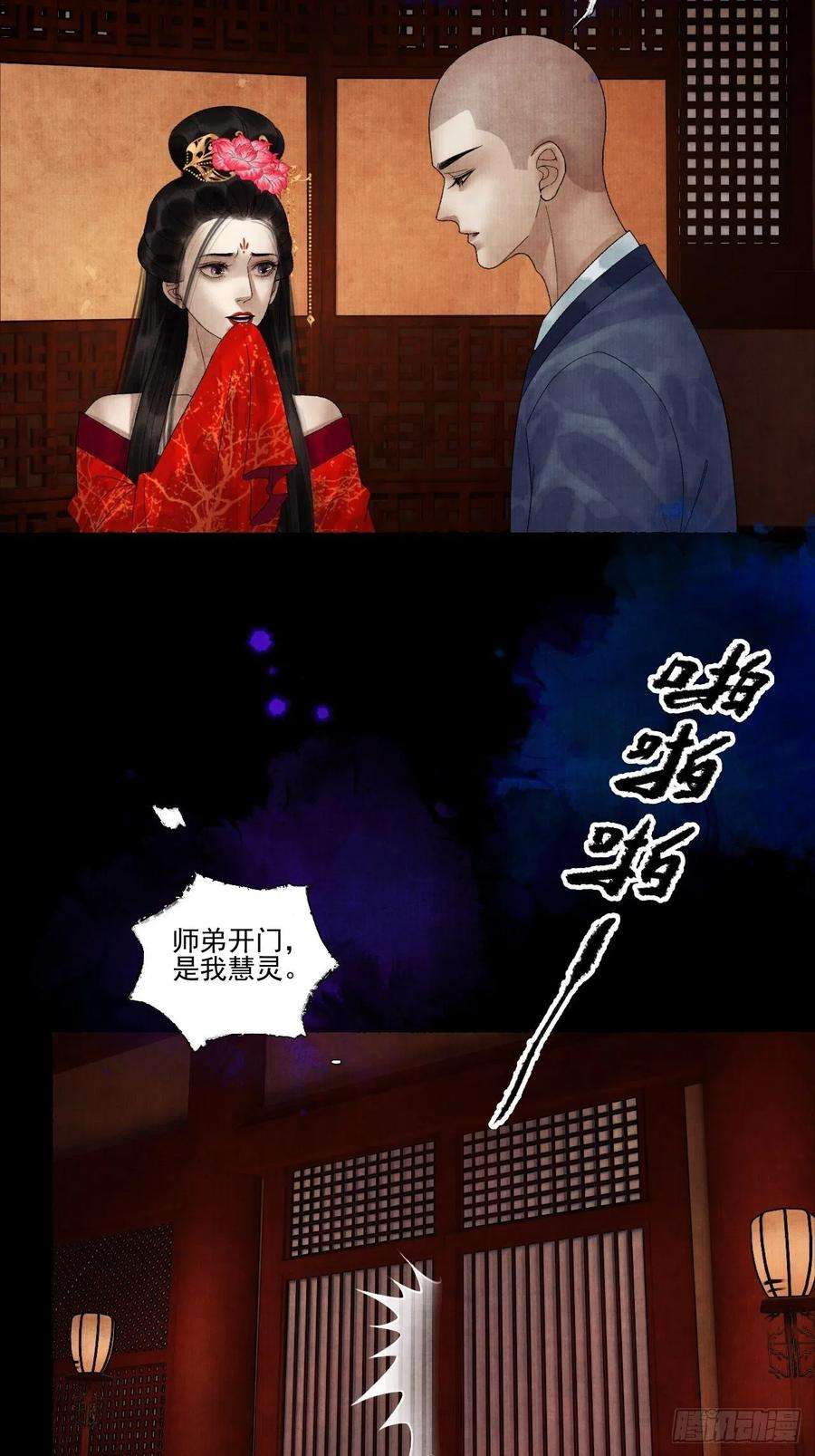 女鬼施主请自重二十六话 白莲寺