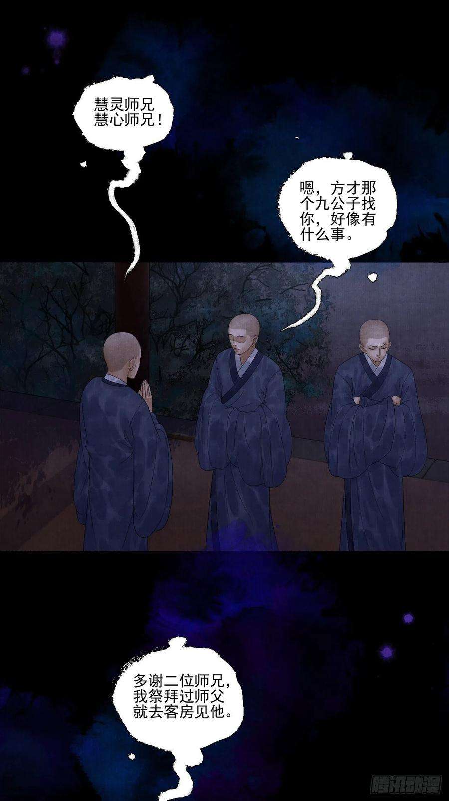 女鬼施主请自重二十六话 白莲寺