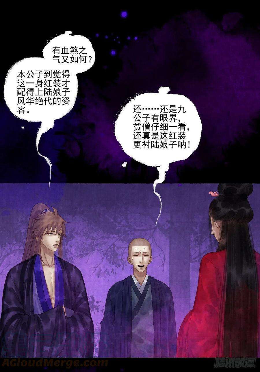 女鬼施主请自重二十七话 新衣