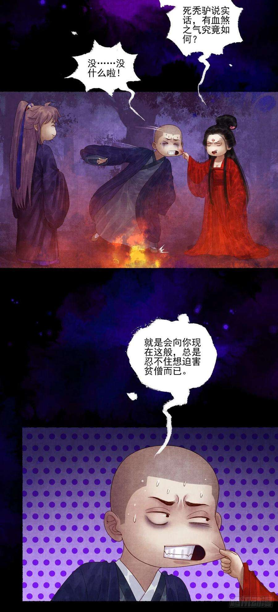 女鬼施主请自重二十七话 新衣
