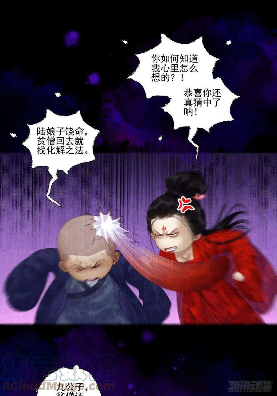 女鬼施主请自重二十七话 新衣